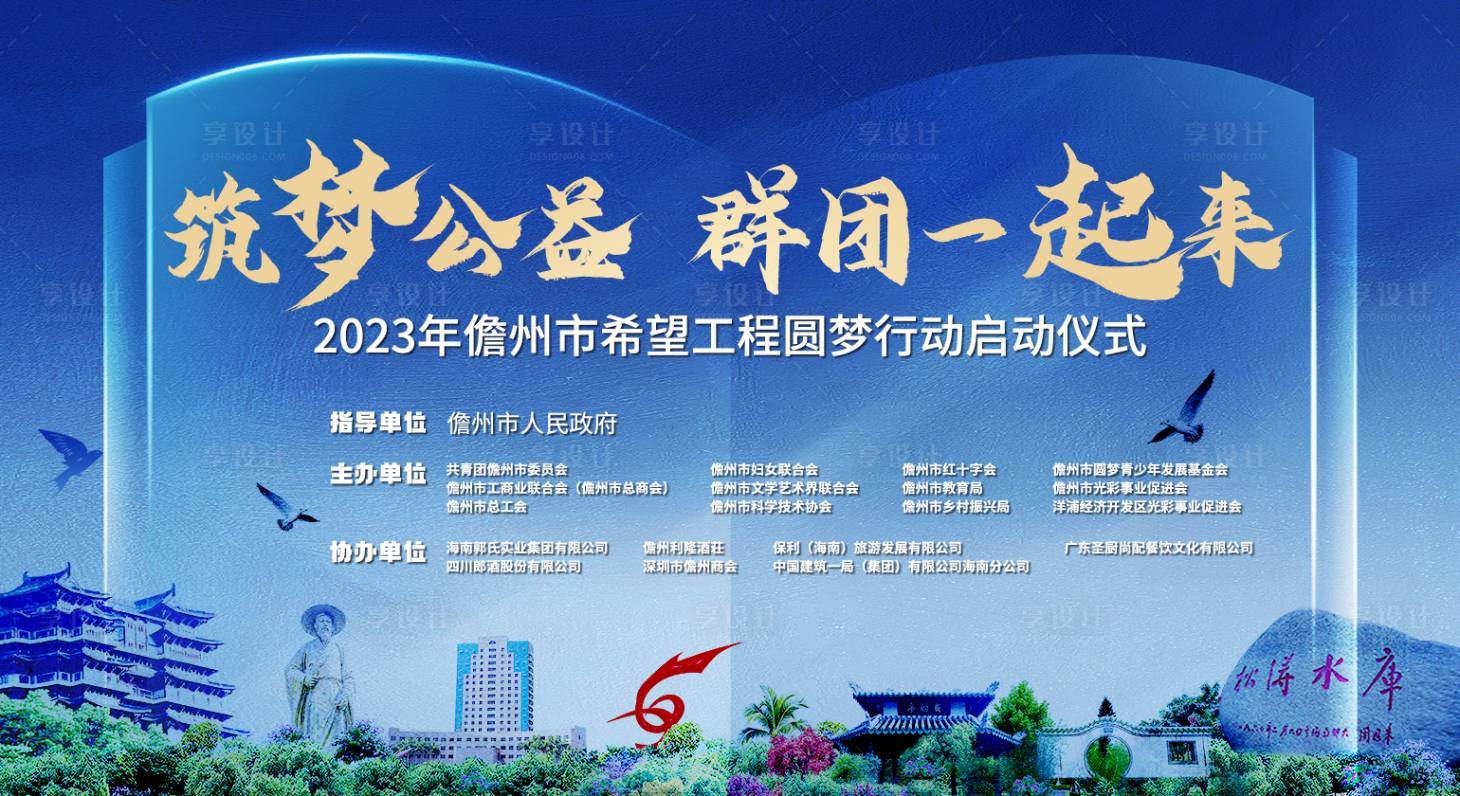 源文件下载【助学公益主背景板】编号：59640018532363731