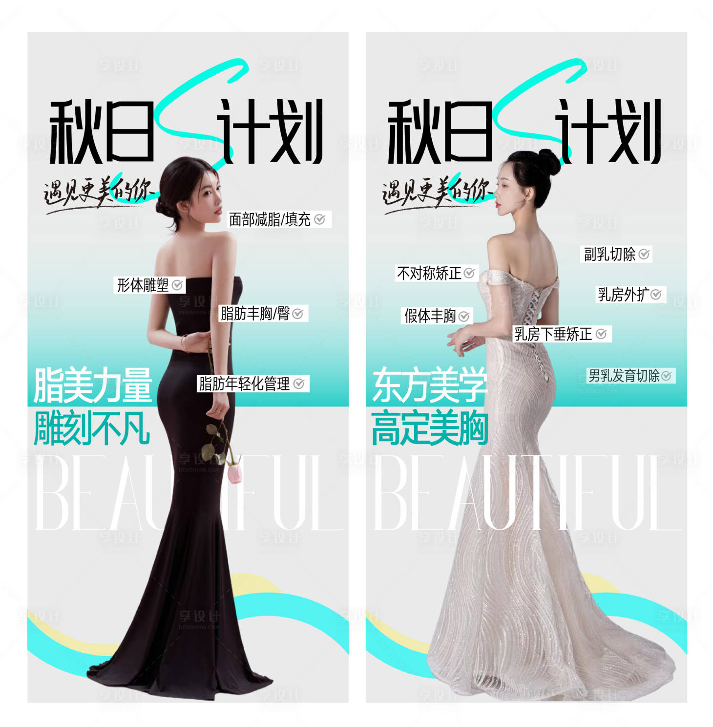源文件下载【瘦身海报】编号：25900019023443051