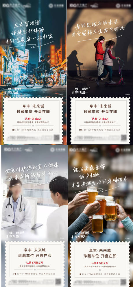 源文件下載【享設計】搜索編號：32070018768875869【地產開盤海報】