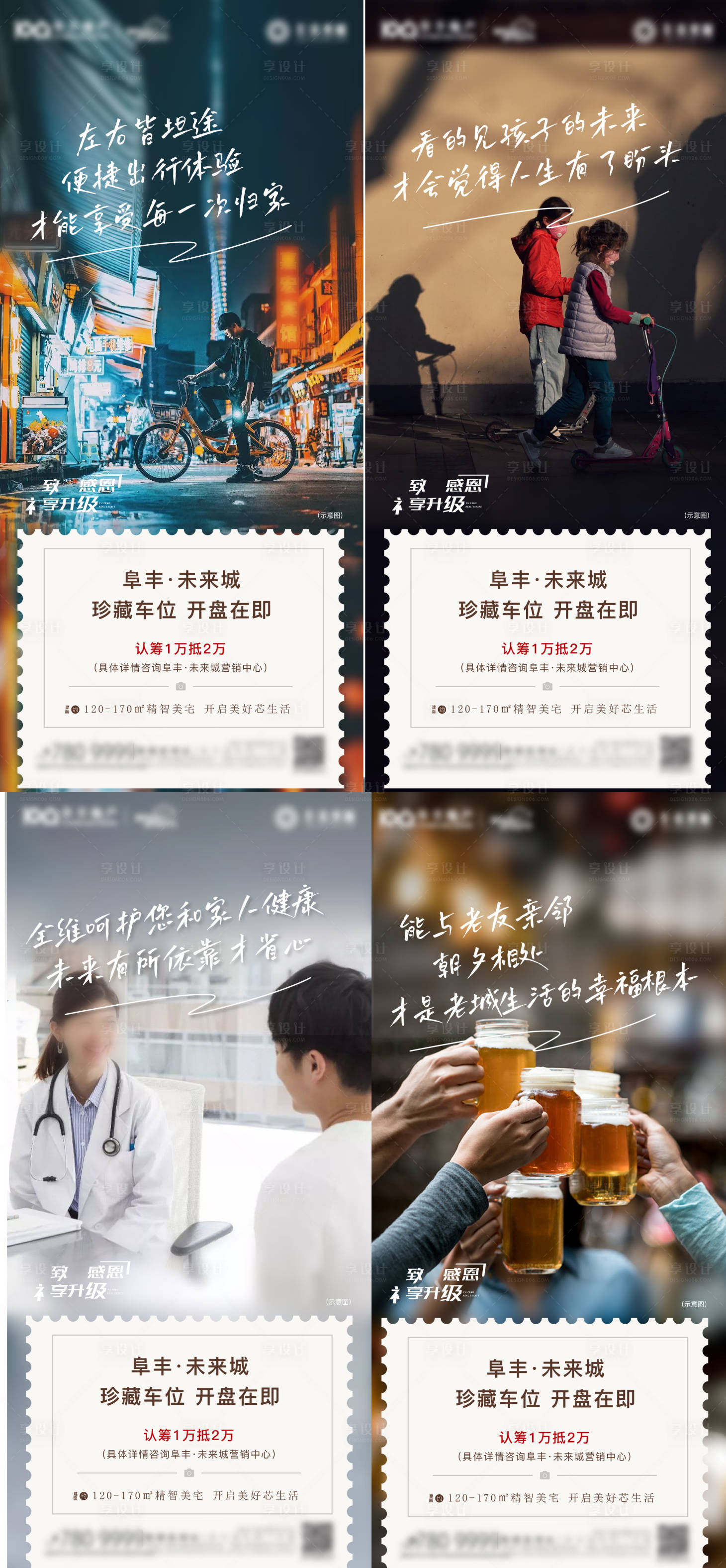 源文件下載【享設計】搜索編號：32070018768875869【地產開盤海報】