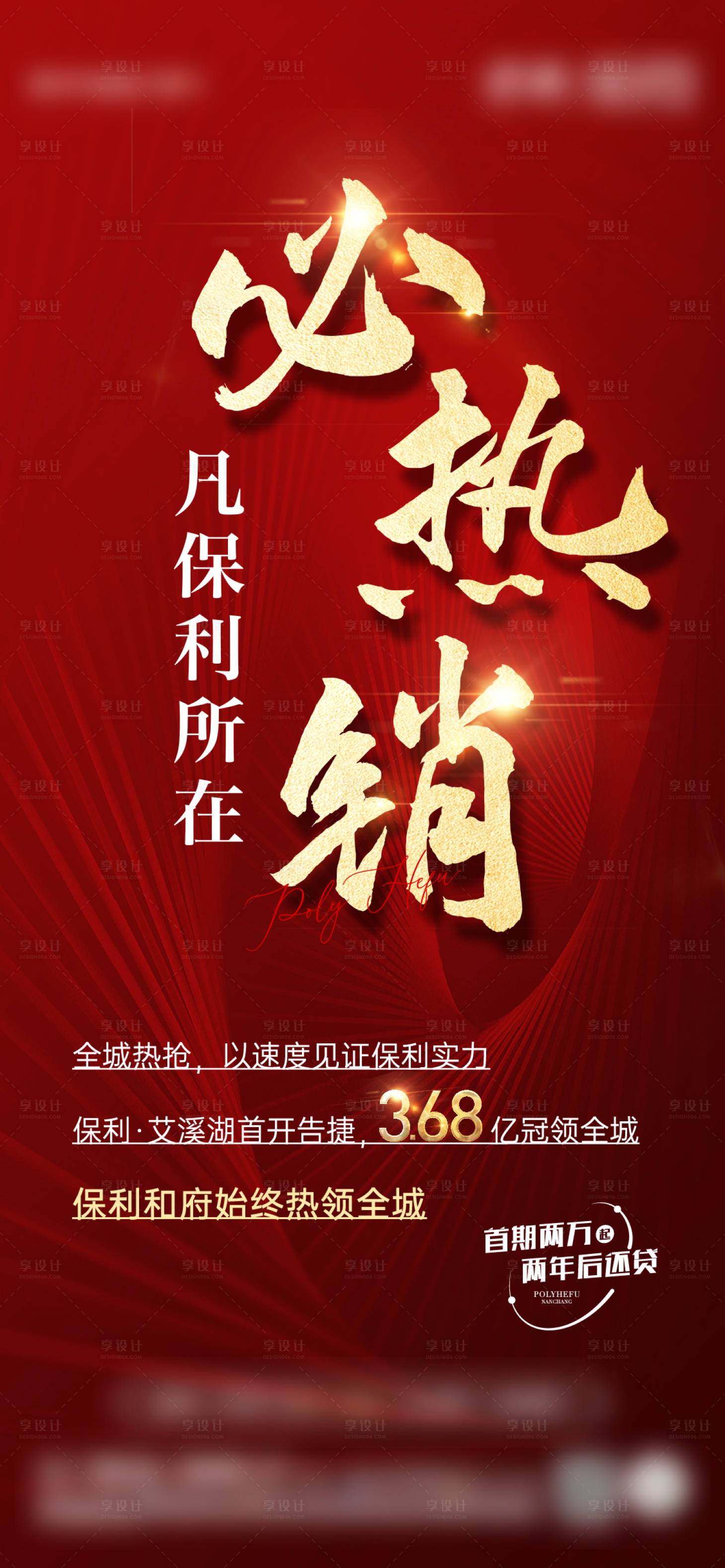 源文件下载【享设计】搜索编号：98620018437685889【热销人气海报】