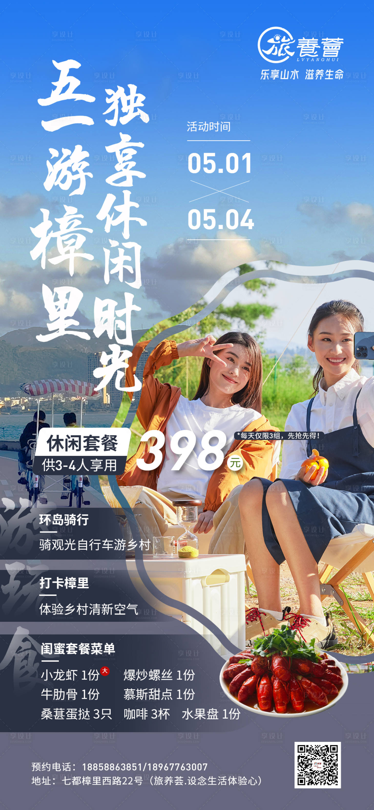 源文件下載【五一游樟里海報】編號：32020018471348348