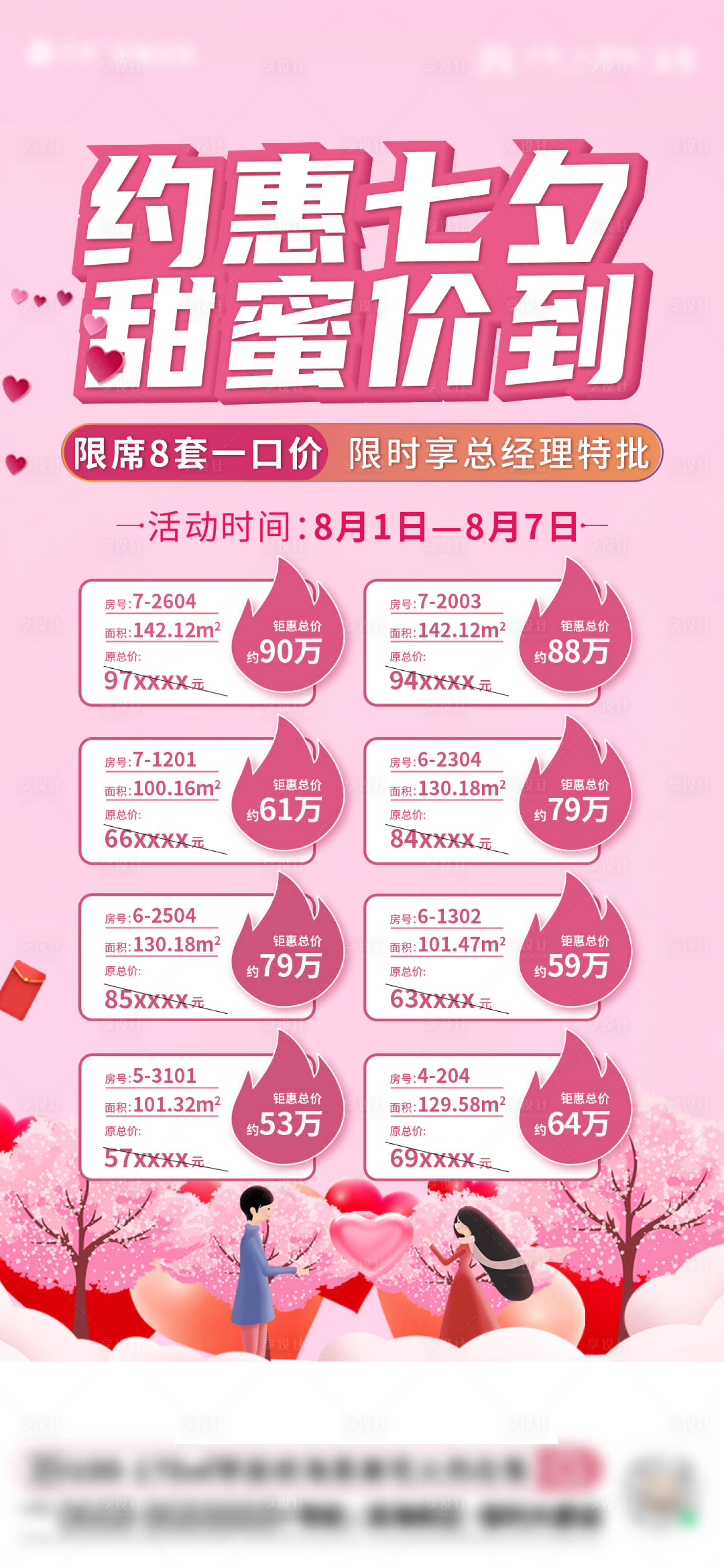 源文件下載【七夕  】編號：69440018703562914