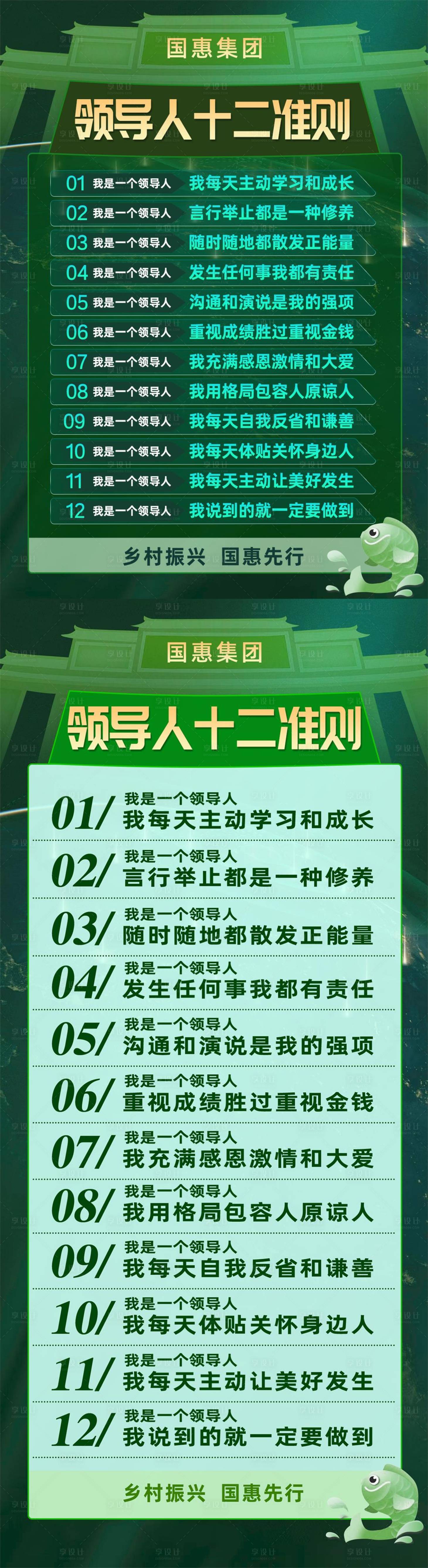 源文件下載【享設計】搜索編號：44310018844911042【宣言十二準則長圖海報】