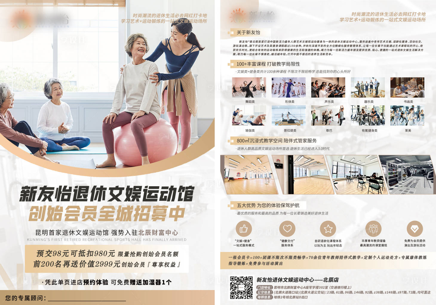 源文件下載【享設計】搜索編號：91220018834341592【健身老年中心DM宣傳單頁】
