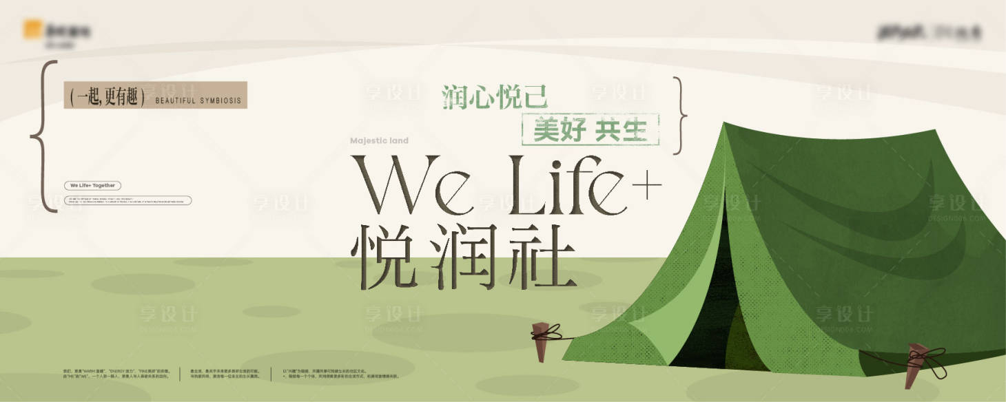 源文件下載【享設計】搜索編號：33230018779603074【戶外露營帳篷手繪活動主形象】