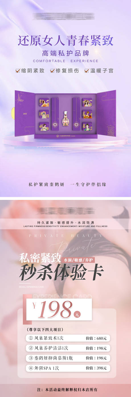 源文件下载【女性私密修复一口价促销海报】编号：94410018535632251