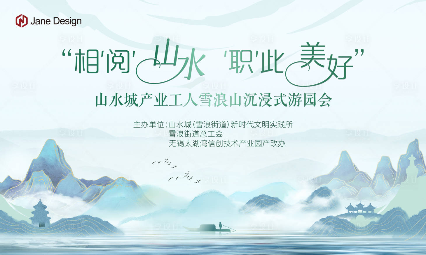 源文件下载【游园会主画面】编号：31690018444735009