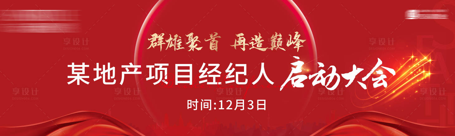 源文件下載【享設計】搜索編號：55100018879987380【啟動大會活動背景板】