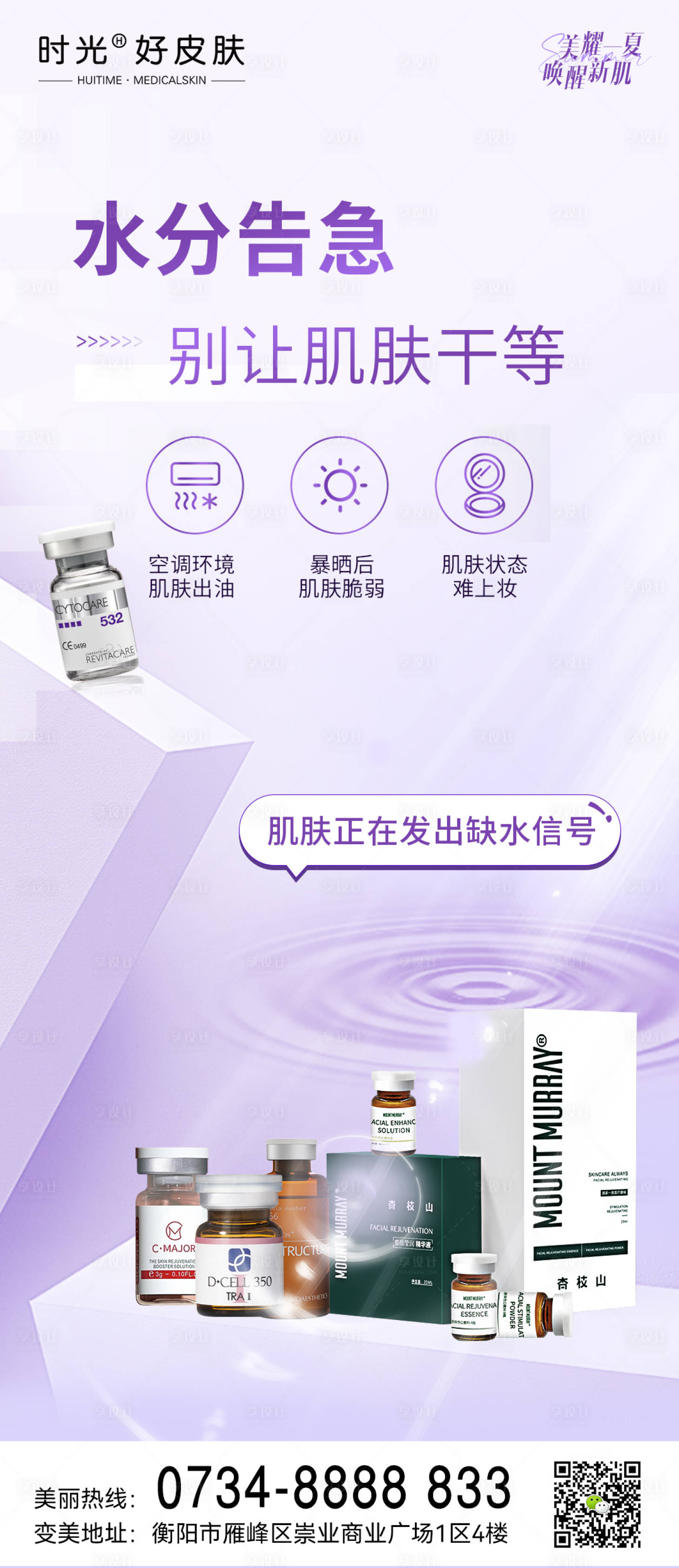 源文件下载【医美水光补水推荐】编号：36120018425855370
