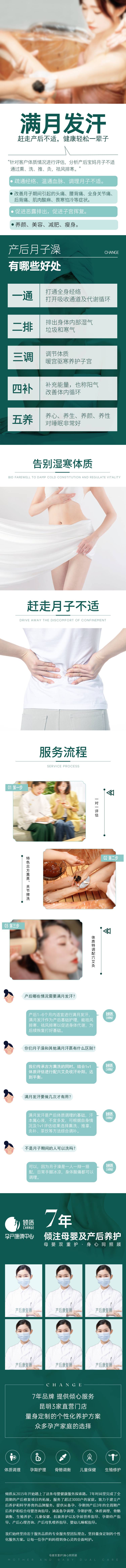 源文件下载【享设计】搜索编号：99540018963492785【产后康复月子澡详情页】