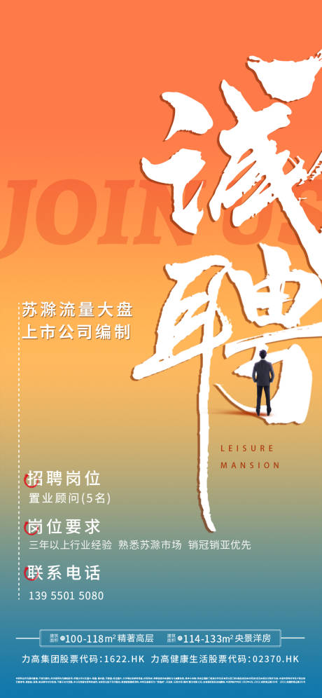 源文件下载【招聘海报】编号：61080018563422703