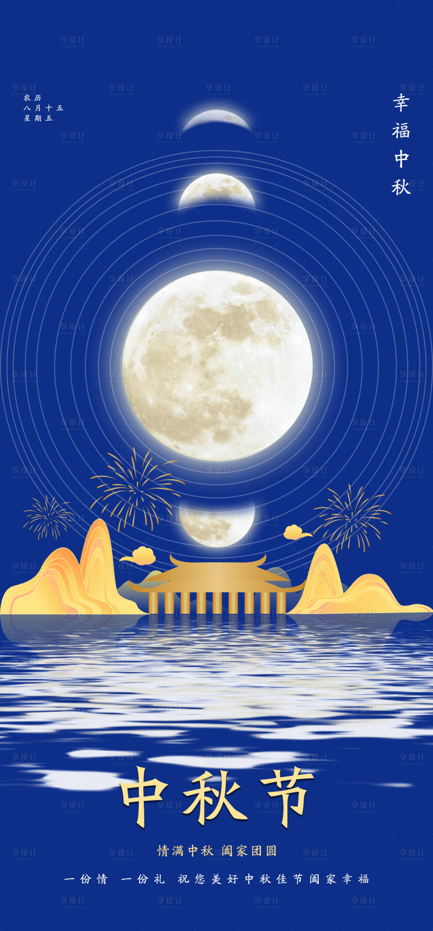 源文件下载【享设计】搜索编号：92410018963341006【中秋海报】