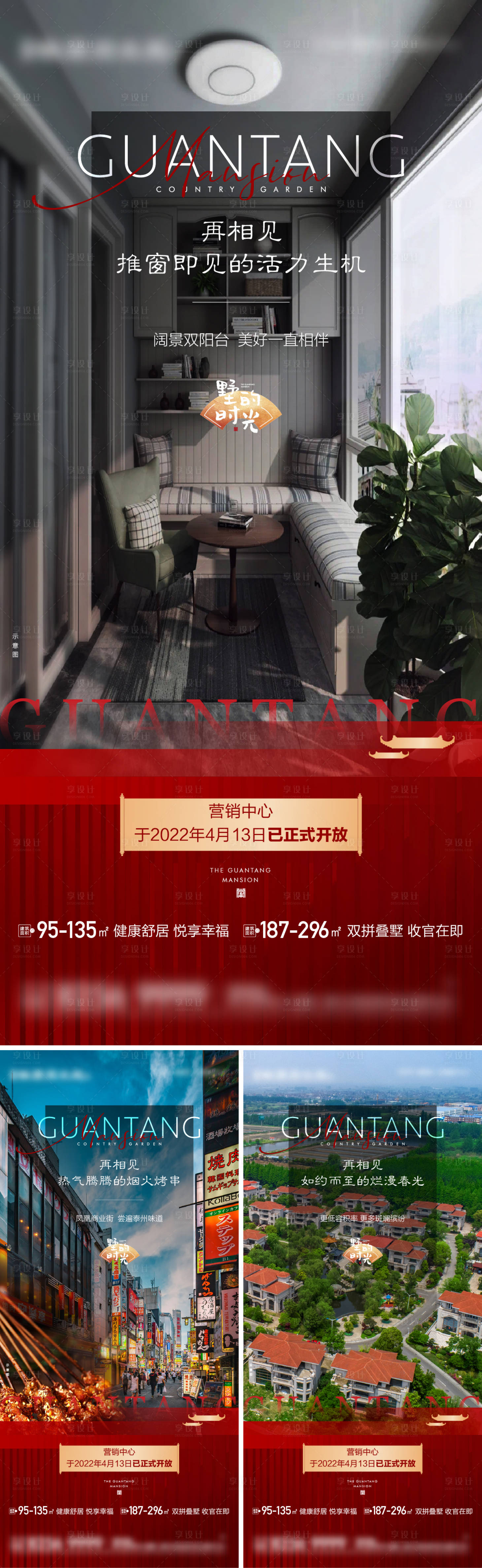 源文件下载【新中式系列产品价值系列海报】编号：20230827205357006