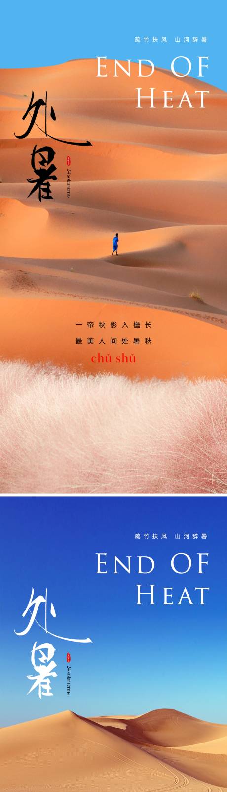 源文件下載【享設(shè)計(jì)】搜索編號(hào)：44010018692803592【處暑海報(bào)】