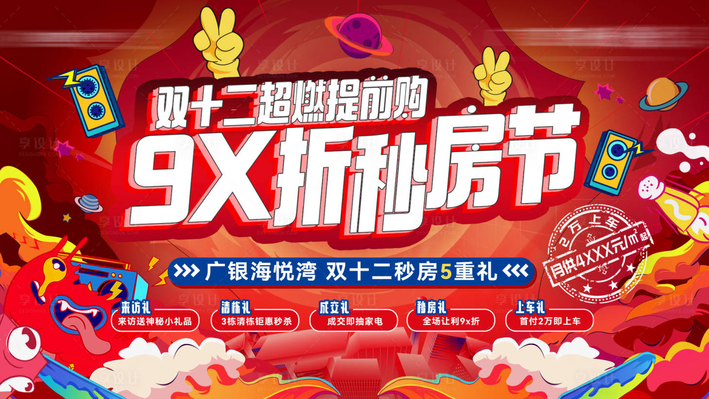 源文件下載【享設計】搜索編號：38410018536298196【地產卡通秒房節主畫面】