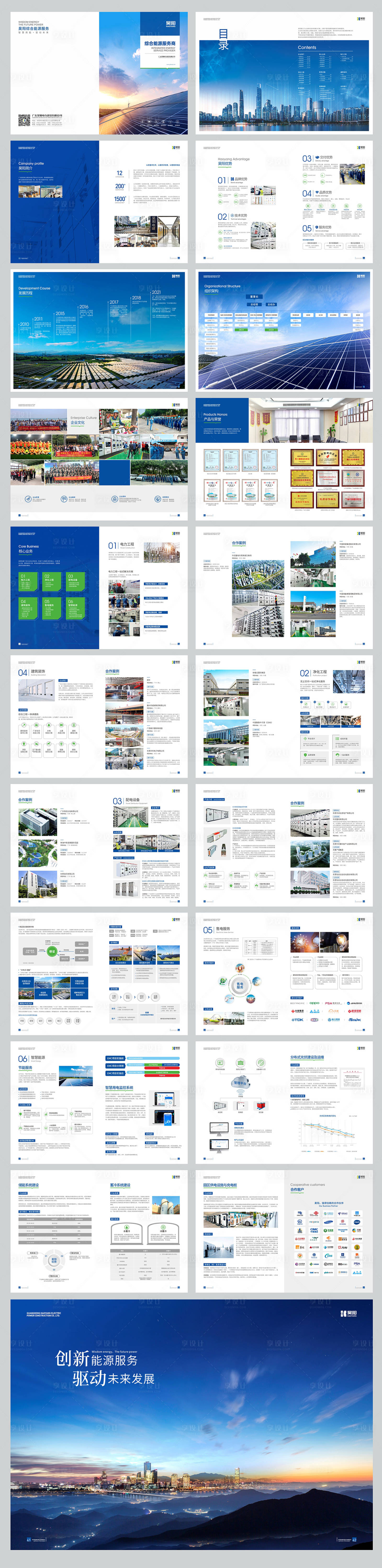源文件下載【享設計】搜索編號：20540018989526014【電力能源企業畫冊稿】