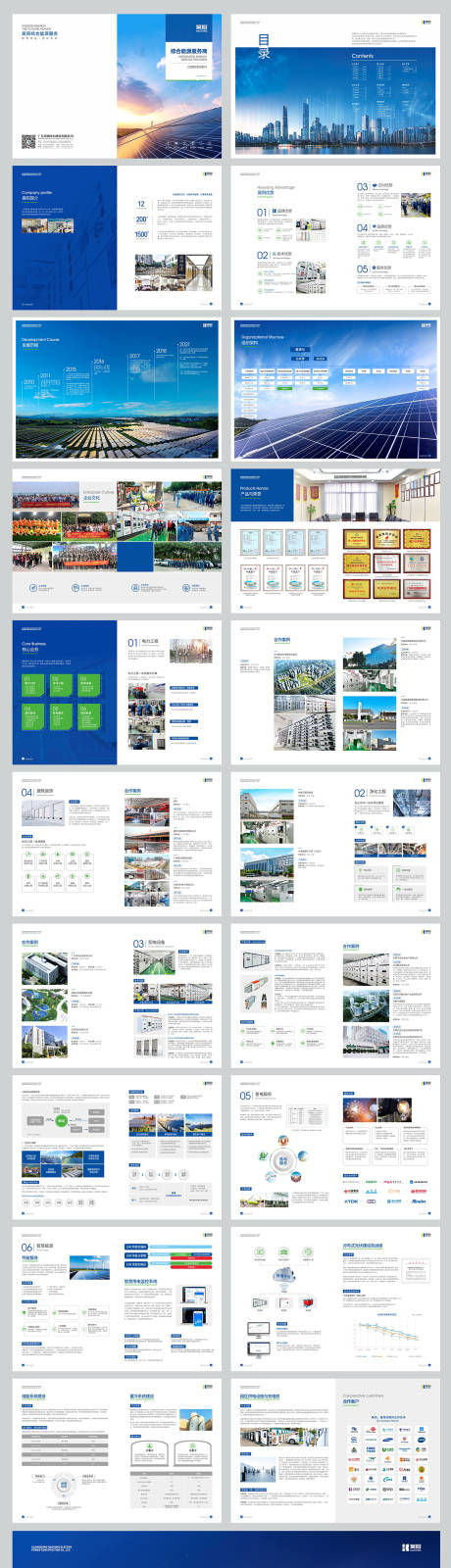 编号：20230827184942131【享设计】源文件下载-电力能源企业画册稿