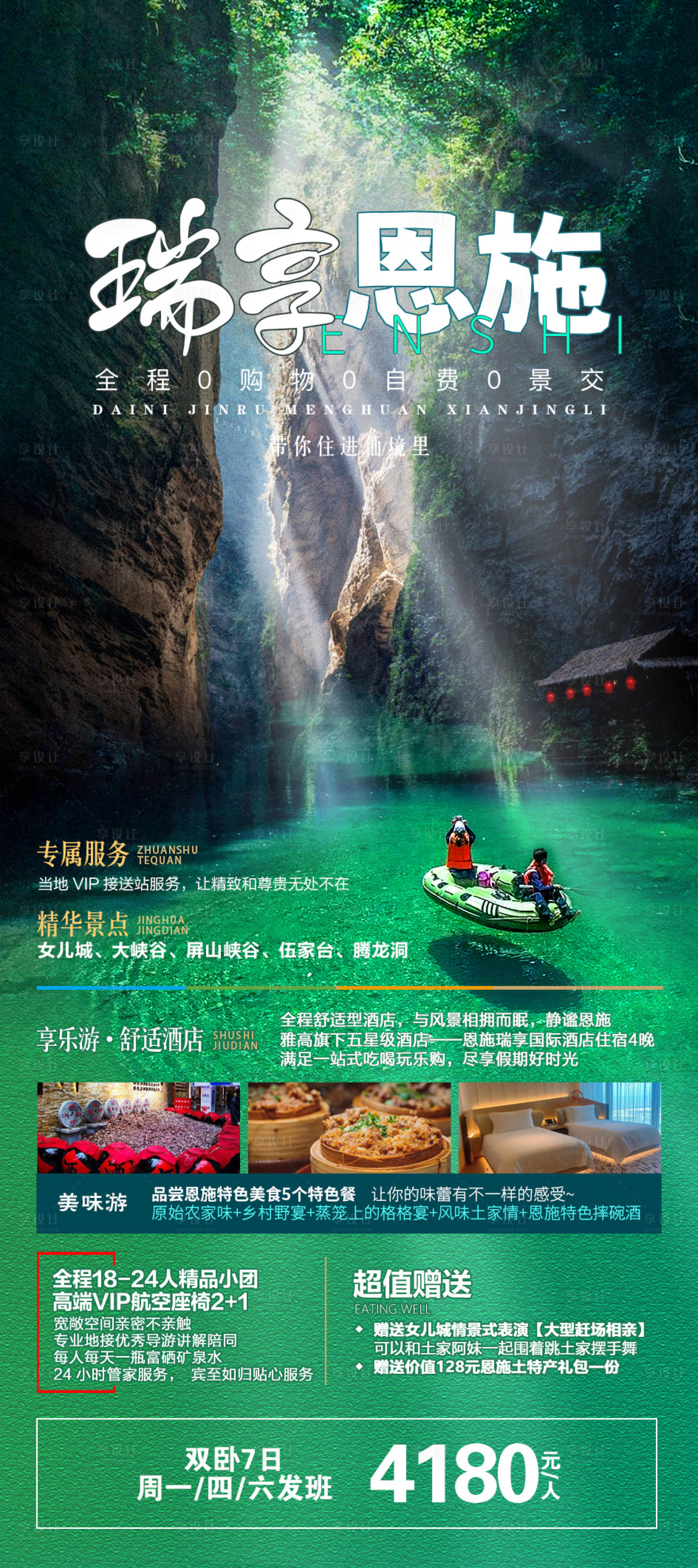 源文件下載【享設計】搜索編號：80070018885375551【瑞享恩施】