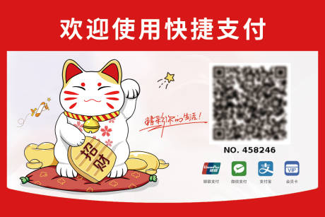 源文件下载【收款二维码海报】编号：39850018441267878