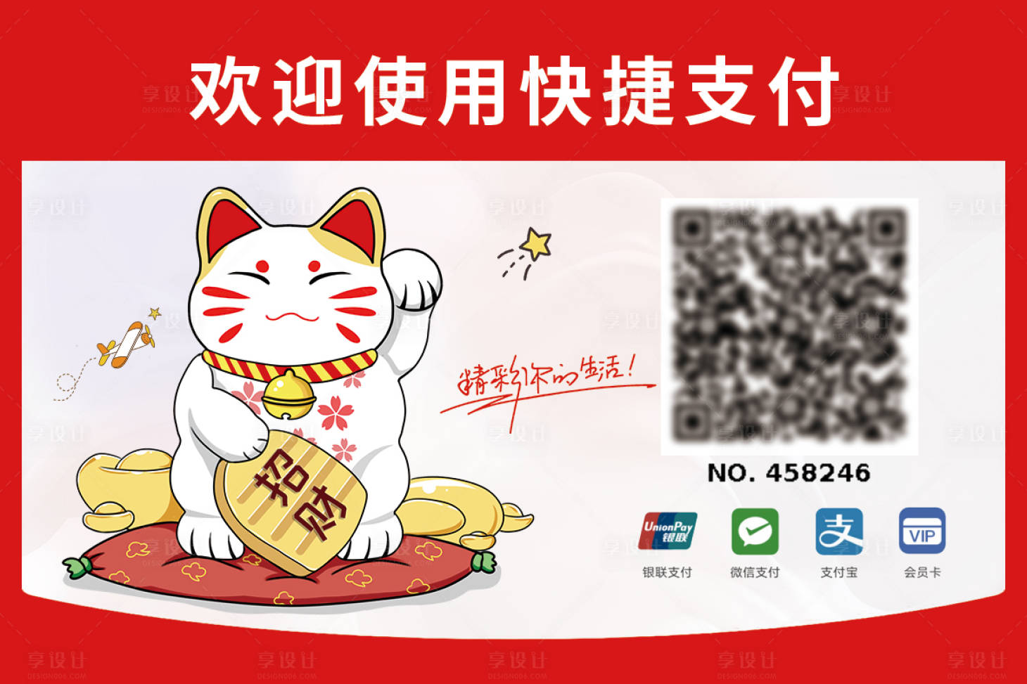 源文件下载【享设计】搜索编号：39850018441267878【收款二维码海报】