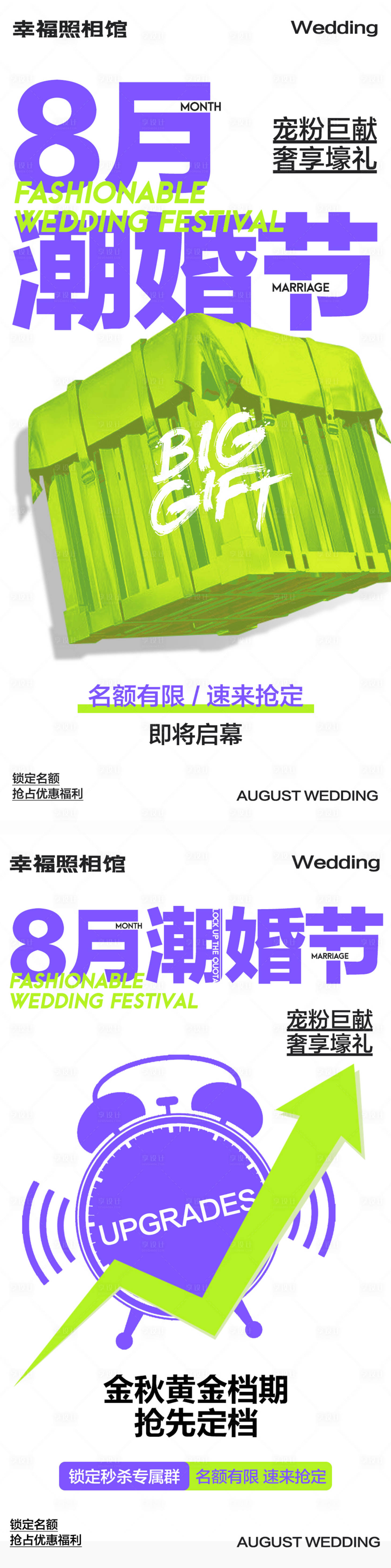 源文件下載【享設計】搜索編號：80640018726403569【婚紗攝影活動海報】