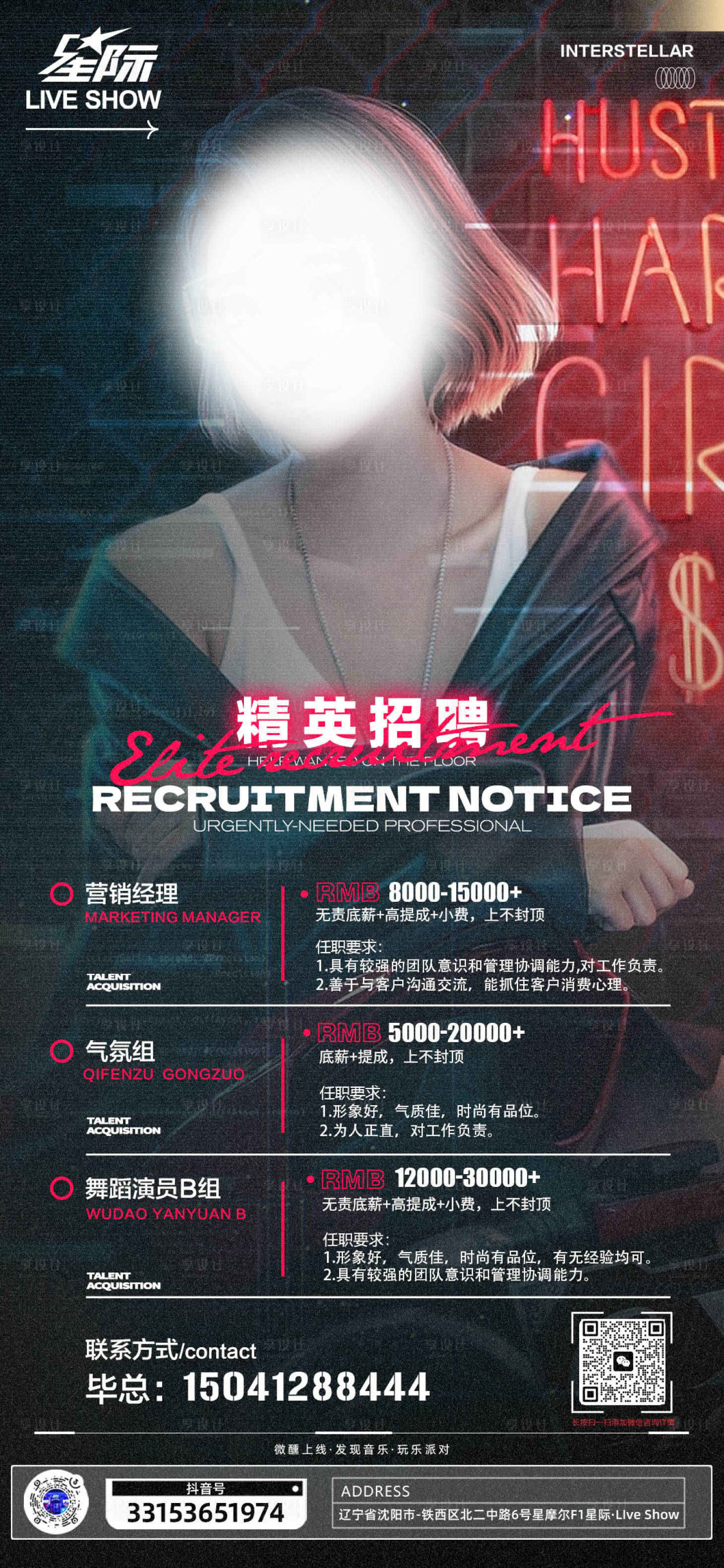 源文件下载【招聘海报】编号：68620018576705296