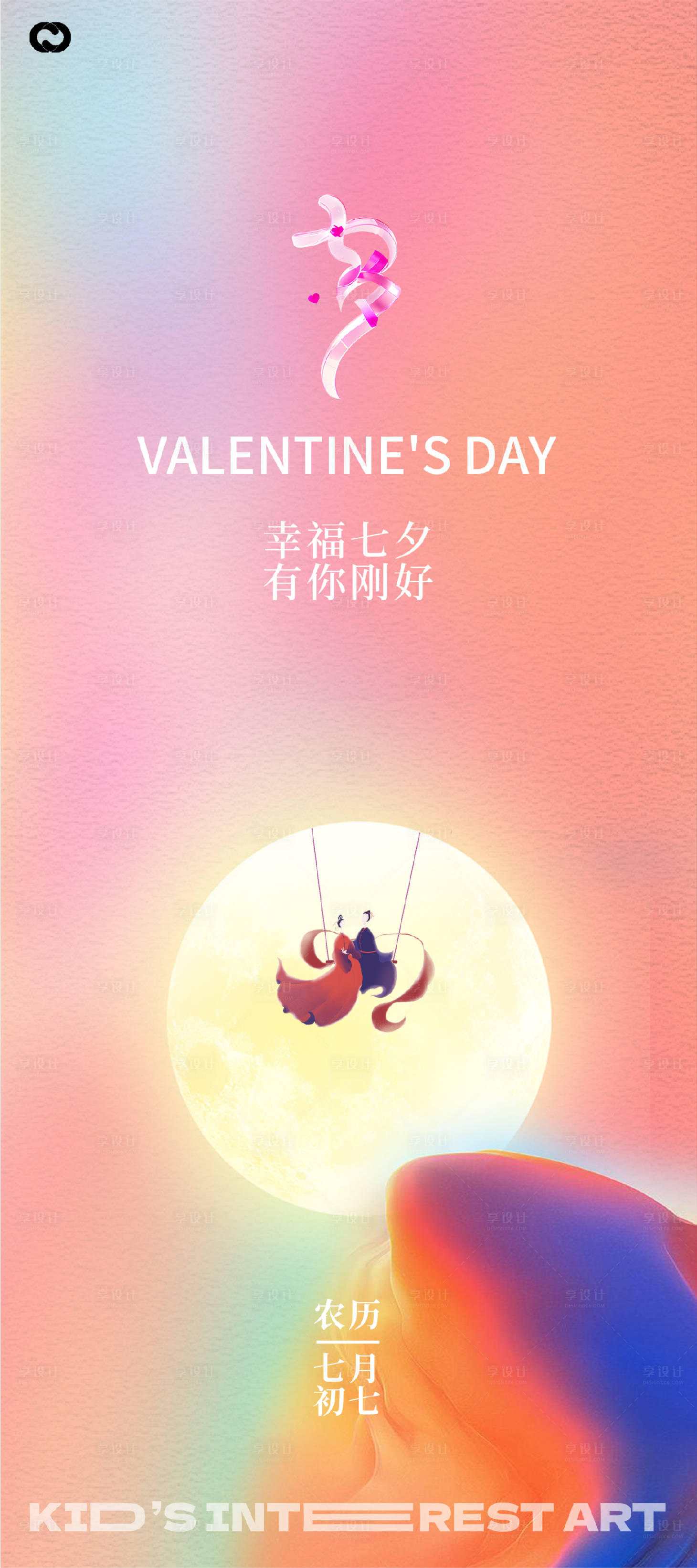 源文件下载【享设计】搜索编号：52590018636101636【七夕情人节海报】