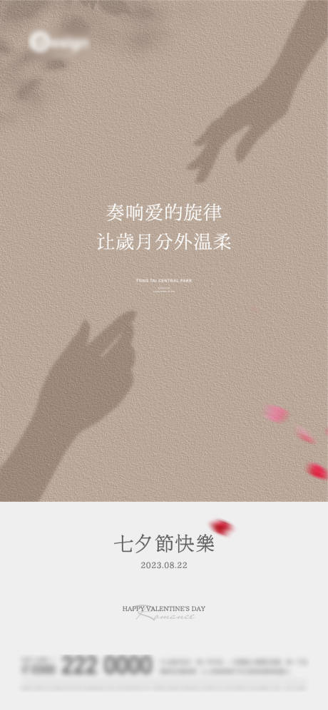 源文件下載【享設計】搜索編號：72090018719769649【七夕情人節海報】