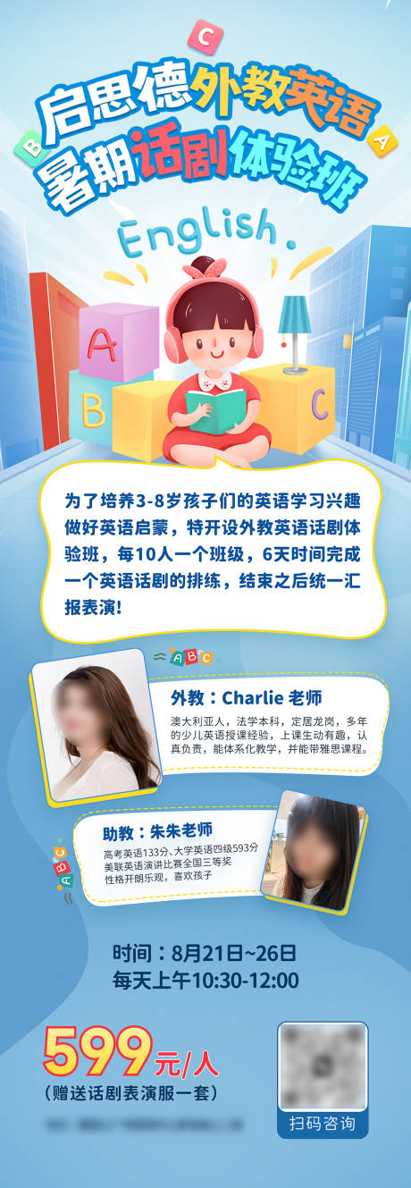 源文件下载【外教英语暑期体验培训课程招生】编号：59180018538499647