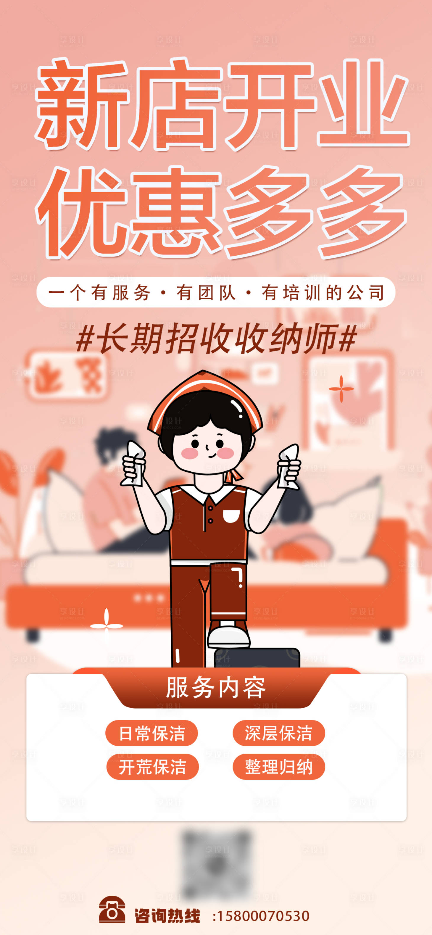 源文件下載【享設計】搜索編號：21570018555695415【家政招聘海報】