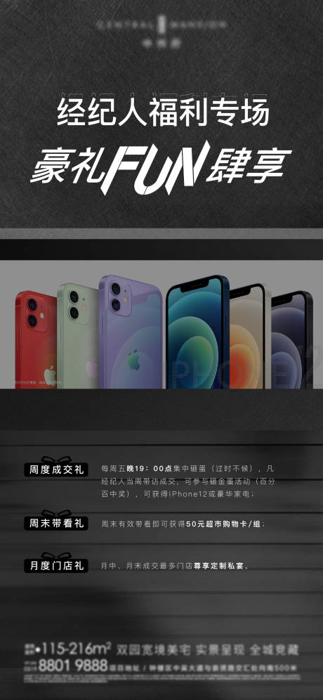 源文件下載【享設(shè)計】搜索編號：88440018848986530【經(jīng)紀(jì)人專場海報】