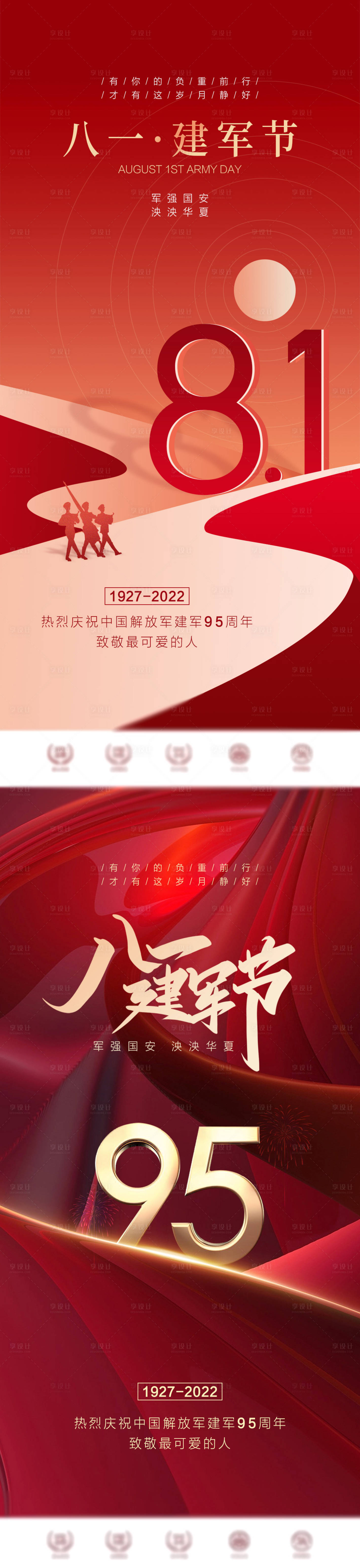 源文件下载【八一建军节】编号：48470011368021683