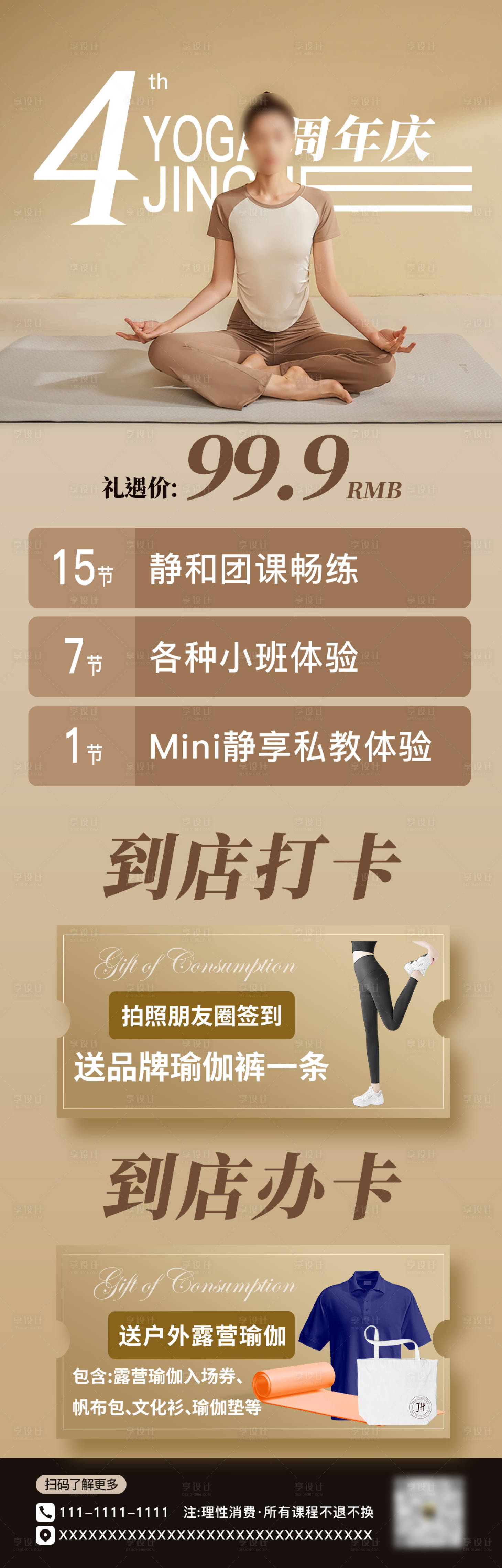 源文件下载【享设计】搜索编号：38840018967678049【瑜伽4周年店庆长图】