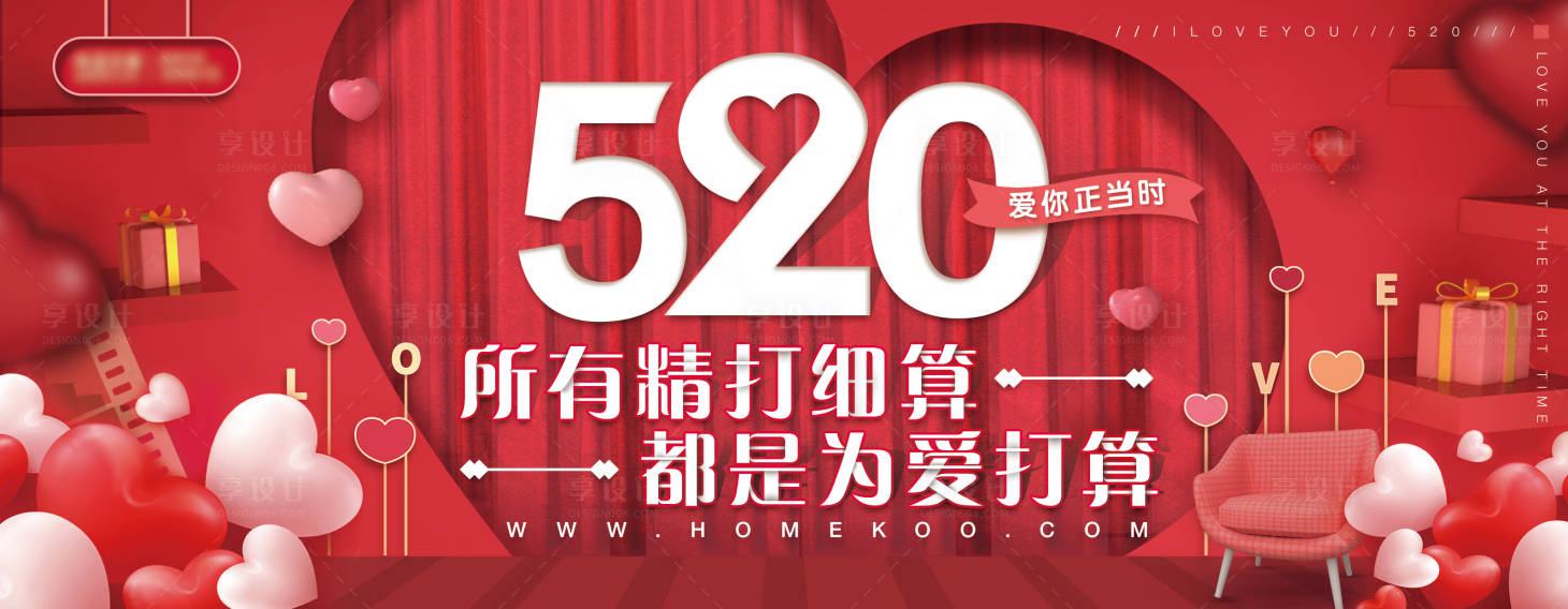 源文件下載【享設計】搜索編號：95730018803407261【520情人節七夕浪漫電商促銷海報】