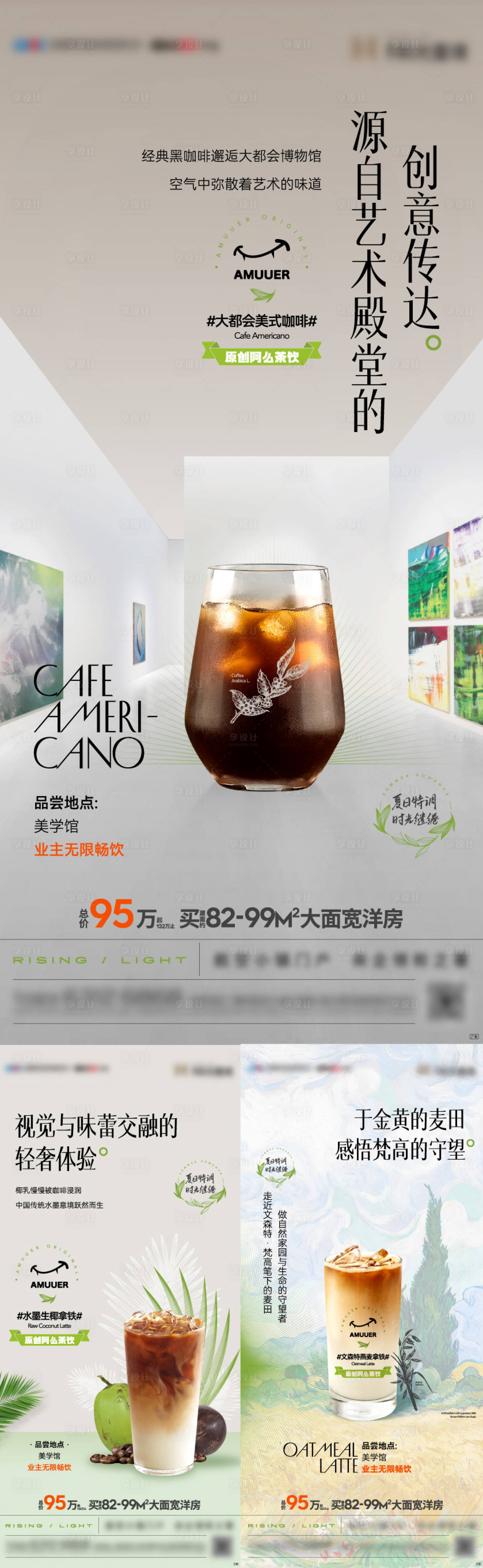 源文件下载【地产饮品活动单屏】编号：17470018841731858
