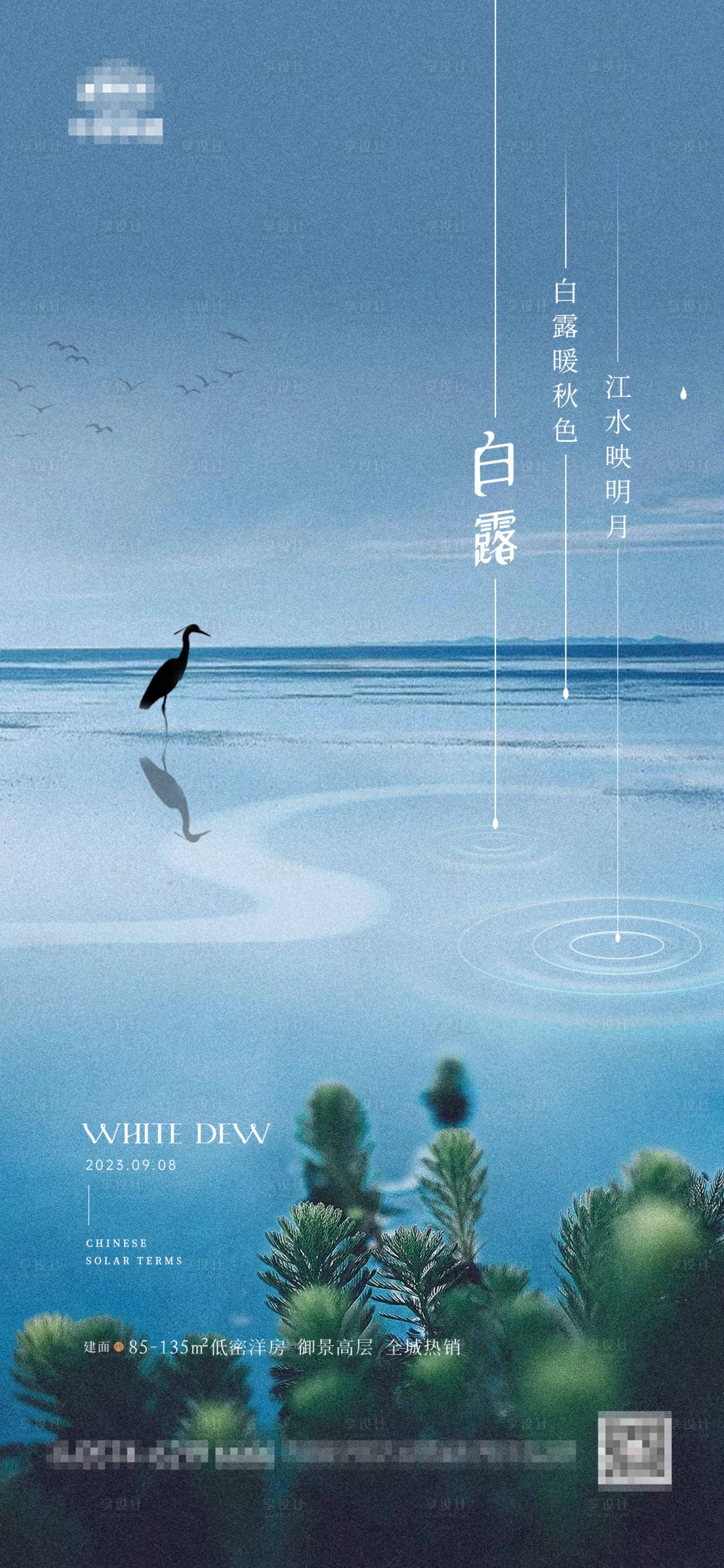 源文件下載【地產白露意境海報】編號：76440018987659927