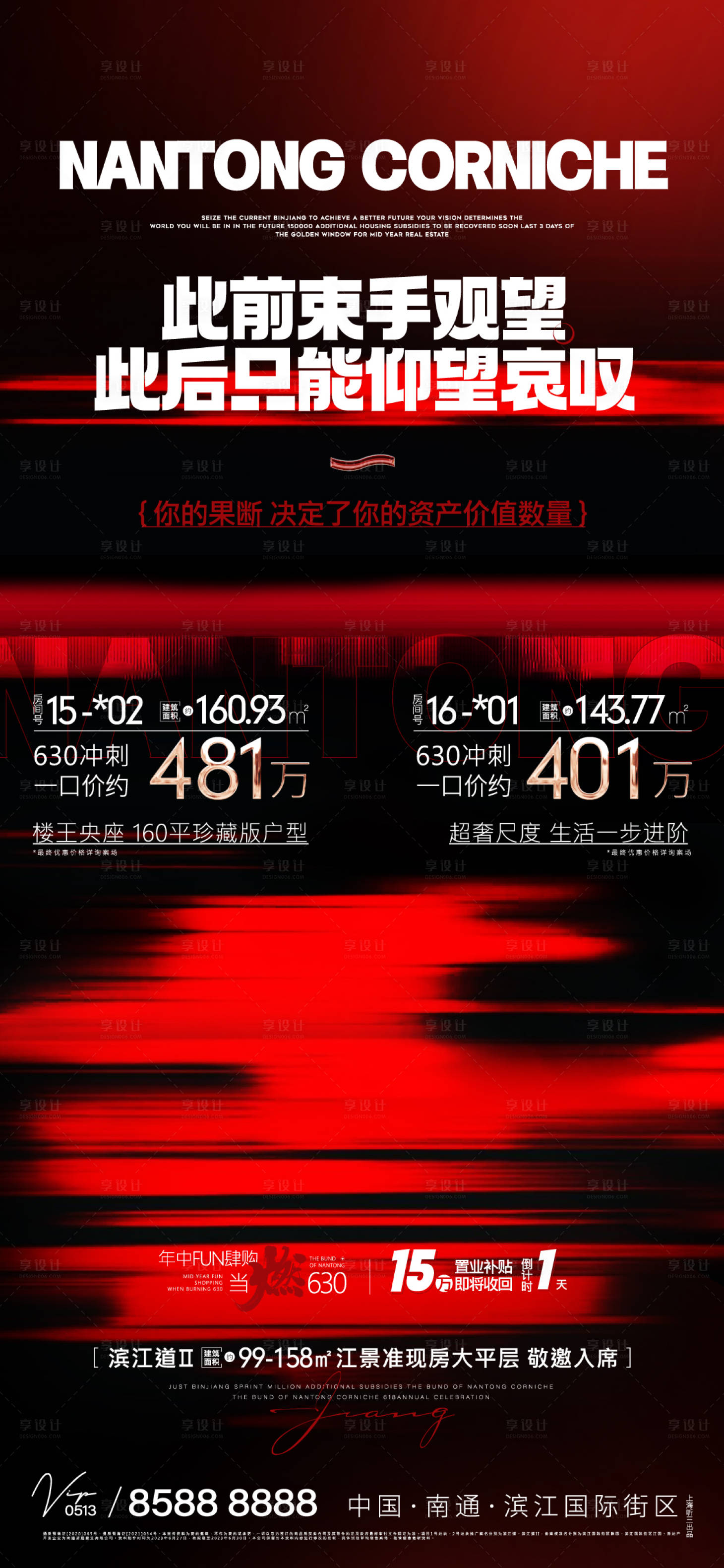 源文件下載【享設計】搜索編號：16440019035001568【地產活動海報】