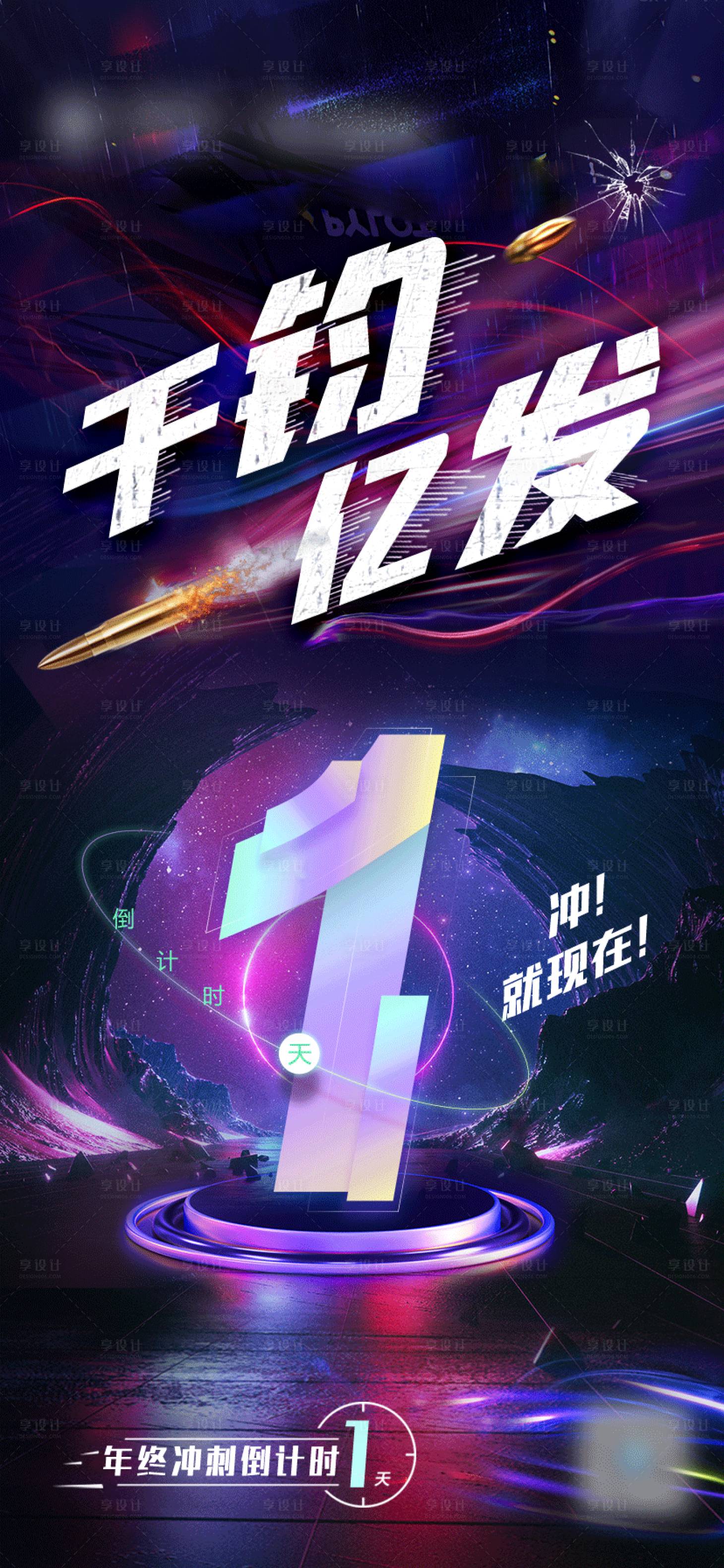 源文件下载【千钧一发倒计时海报】编号：81640018469492846