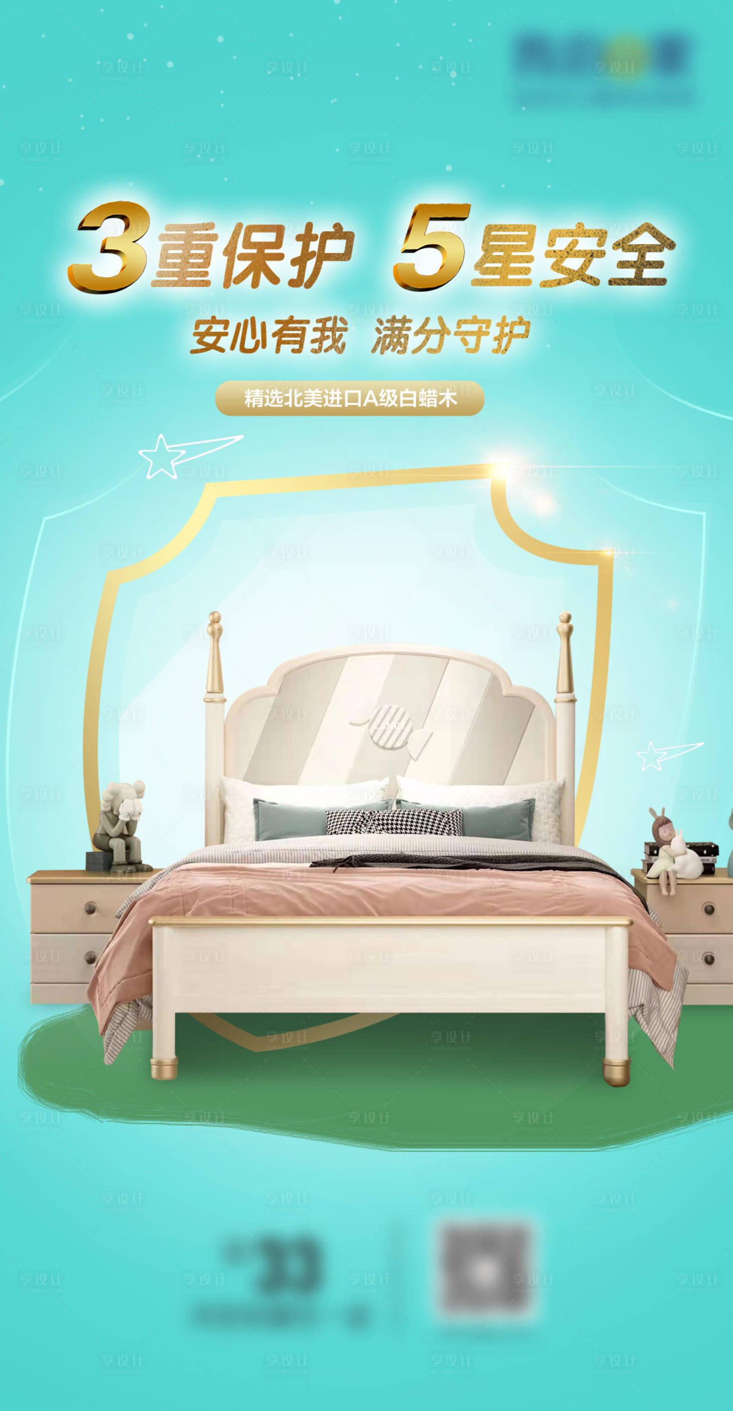 源文件下载【儿童家具广告海报】编号：15230018448725983