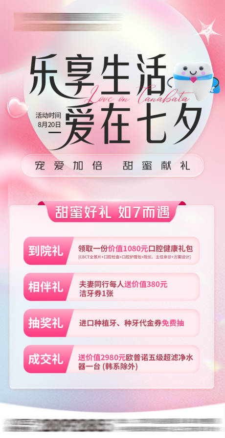 源文件下载【七夕情人节活动海报】编号：39200018775745250