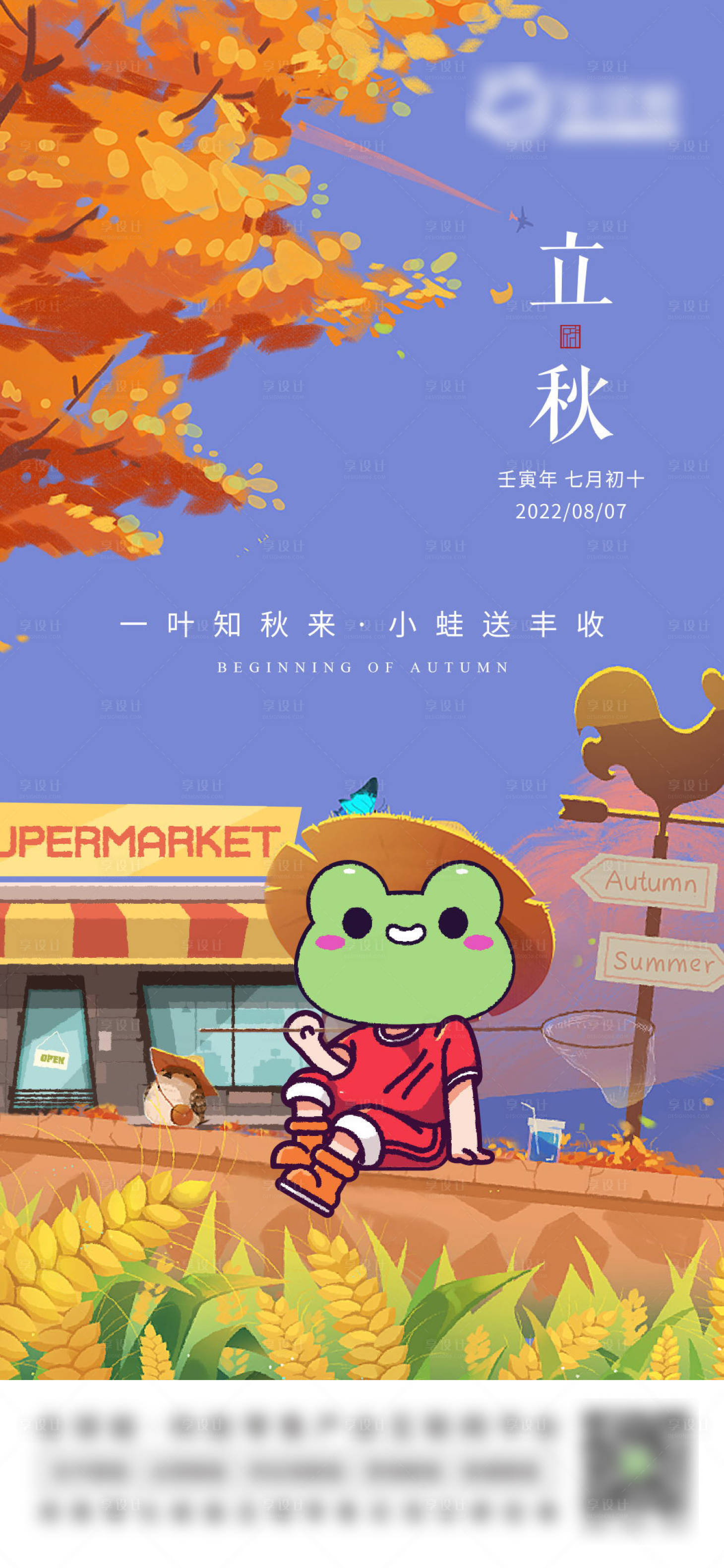 源文件下載【享設計】搜索編號：97020018519319737【立秋海報】