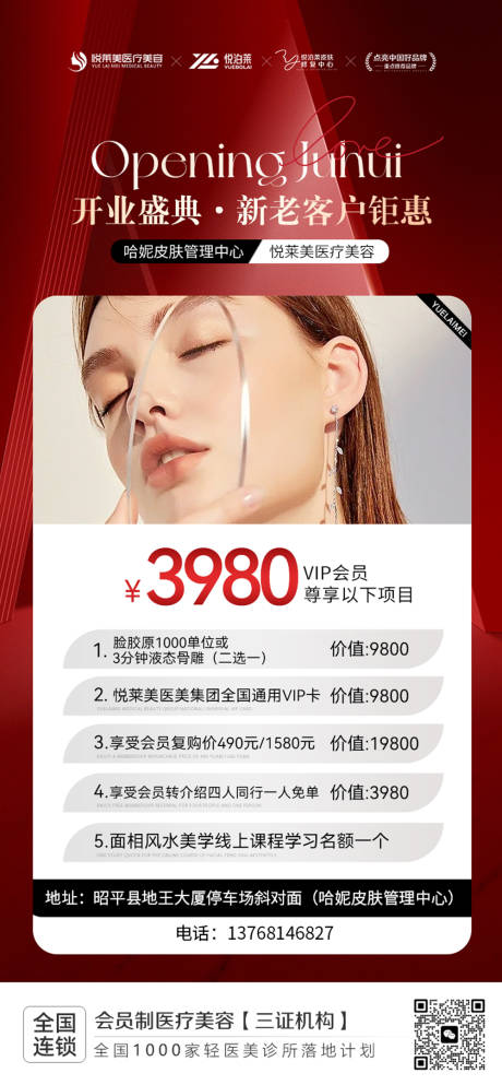源文件下載【享設計】搜索編號：31630019019323500【醫美鉅惠海報】