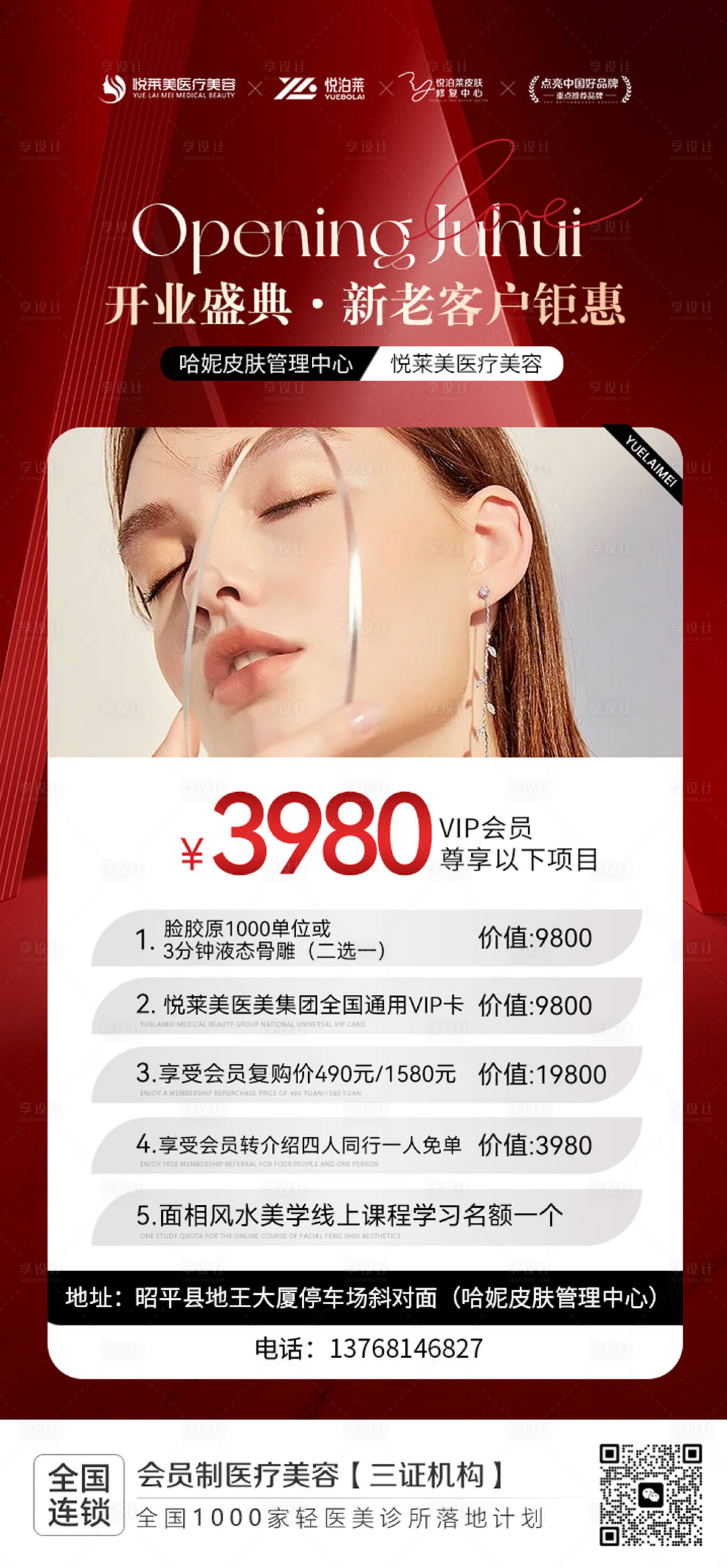 源文件下載【享設(shè)計】搜索編號：31630019019323500【醫(yī)美鉅惠海報】
