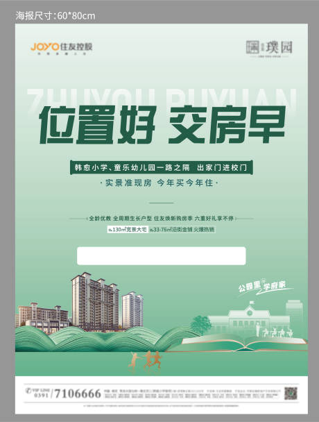 源文件下载【地产学区房加推电梯广告】编号：12680018956829199