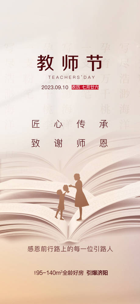 源文件下载【教师节海报】编号：20230830155747553