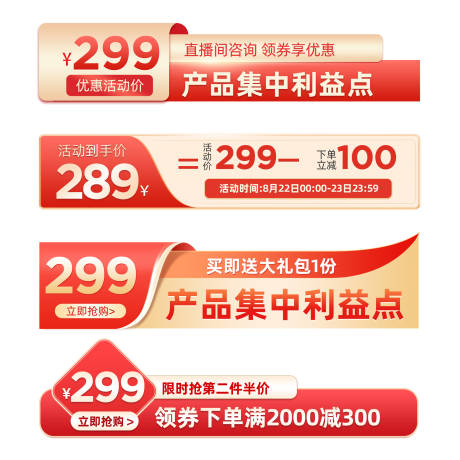 源文件下载【电商促销标签入口】编号：20230824101556153