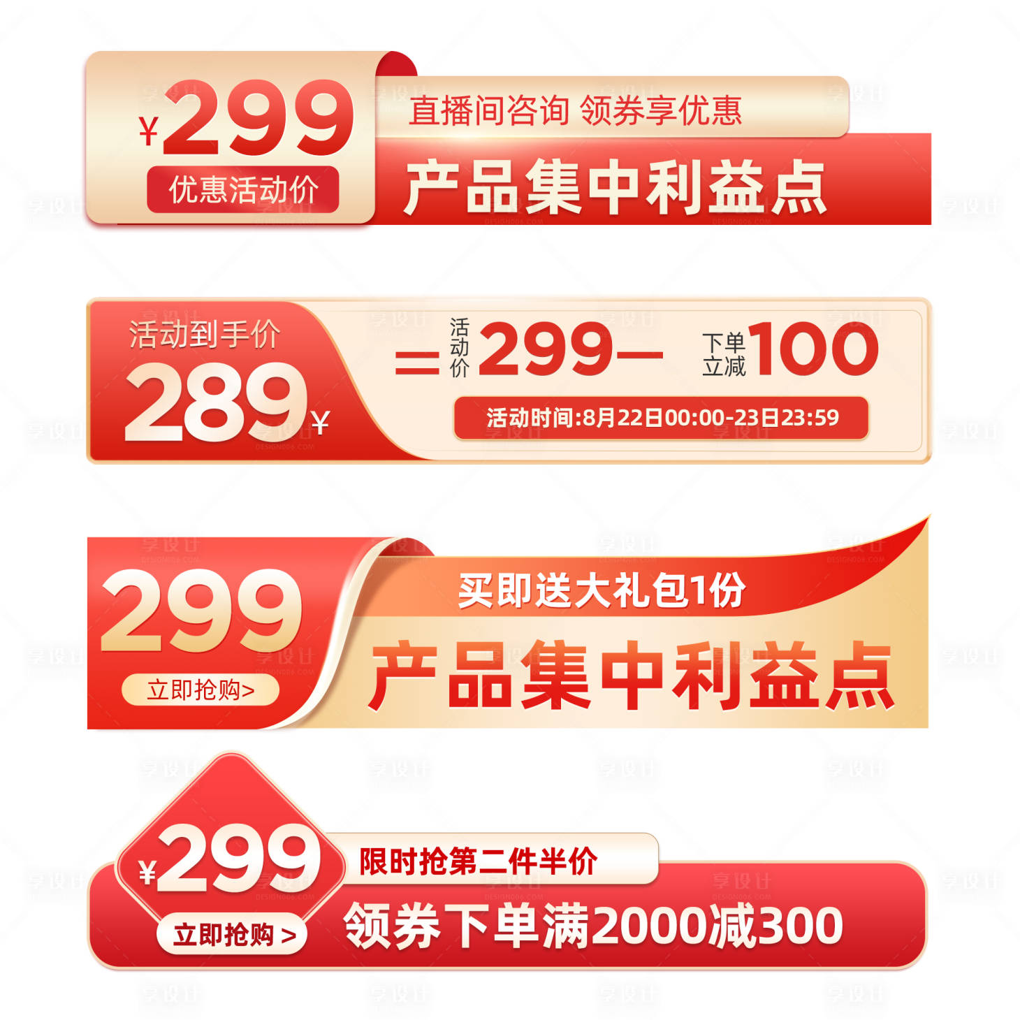 源文件下载【电商促销标签入口】编号：67010018928988226