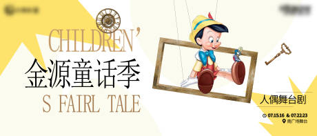 源文件下载【童话剧主视觉背景板】编号：43910018572241759