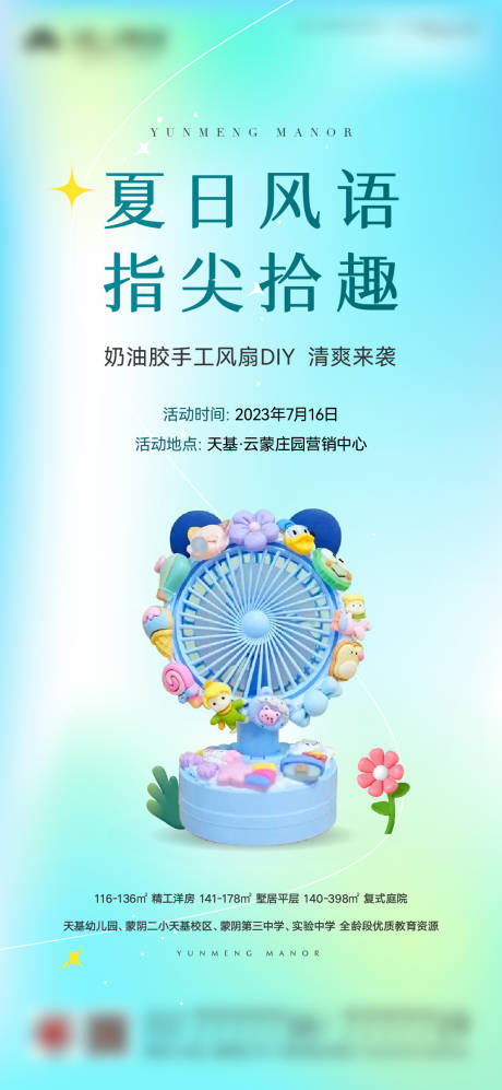 源文件下载【奶油胶手工风扇DIY活动海报】编号：42510018583699840